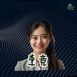 李竞